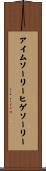 アイムソーリーヒゲソーリー Scroll