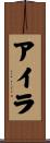 Aila Scroll