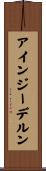 アインジーデルン Scroll