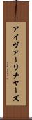 アイヴァー・リチャーズ Scroll