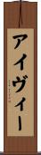 Ivy Scroll