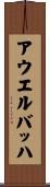 アウエルバッハ Scroll