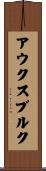 アウクスブルク Scroll