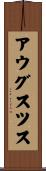 アウグスツス Scroll