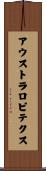 アウストラロピテクス Scroll