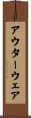 アウター・ウェア Scroll