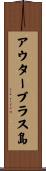 アウターブラス島 Scroll