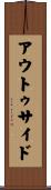 アウトゥサイド Scroll