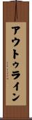 アウトゥライン Scroll
