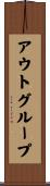 アウトグループ Scroll