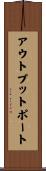 アウトプット・ポート Scroll