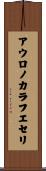 アウロノカラフエセリ Scroll