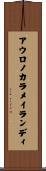アウロノカラメイランディ Scroll