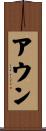 アウン Scroll