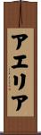 Aelia Scroll