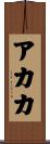 Akaka Scroll