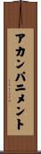 アカンパニメント Scroll