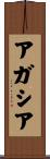 Agathya Scroll