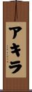 Akila Scroll