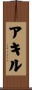 Akhil Scroll