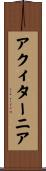 アクィターニア Scroll