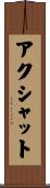 Akshat Scroll