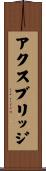 アクスブリッジ Scroll