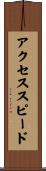 アクセススピード Scroll