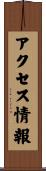 アクセス情報 Scroll