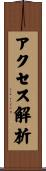 アクセス解析 Scroll