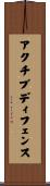 アクチブ・ディフェンス Scroll