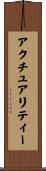 アクチュアリティー Scroll