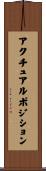 アクチュアルポジション Scroll
