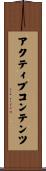アクティブコンテンツ Scroll