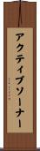 アクティブ・ソーナー Scroll