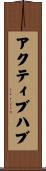 アクティブハブ Scroll