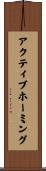 アクティブホーミング Scroll