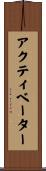 アクティベーター Scroll