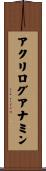 アクリログアナミン Scroll