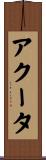 アクータ Scroll