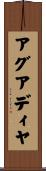 アグアディヤ Scroll