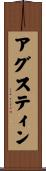 アグスティン Scroll