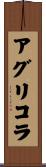 アグリコラ Scroll