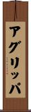 Agrippa Scroll