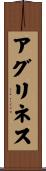 アグリネス Scroll