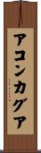 アコンカグア Scroll