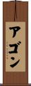 Agon Scroll