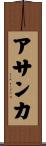Asanka Scroll