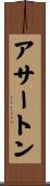 Atherton Scroll
