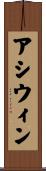 Ashwin Scroll
